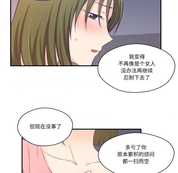 柔软的爱人 柔软的爱人-柔软的爱人 第8话 第61页