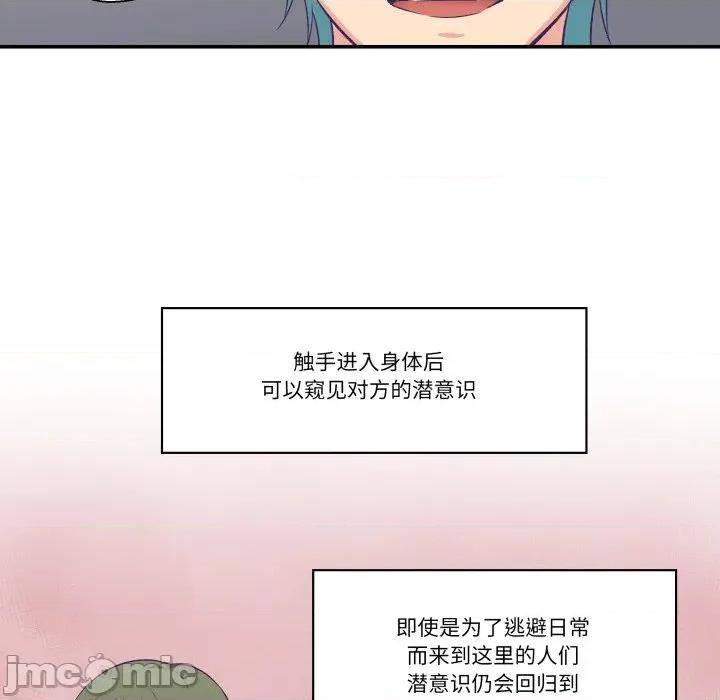 柔软的爱人 柔软的爱人-柔软的爱人 第8话 第65页