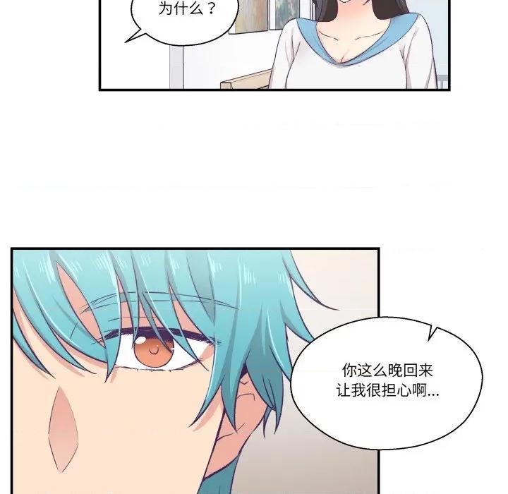 柔软的爱人 柔软的爱人-柔软的爱人 第8话 第77页