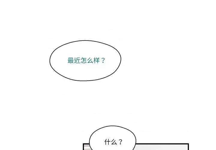 柔软的爱人 柔软的爱人-柔软的爱人 第9话 第1页