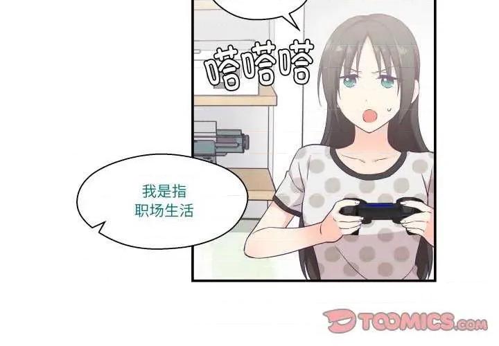 柔软的爱人 柔软的爱人-柔软的爱人 第9话 第2页