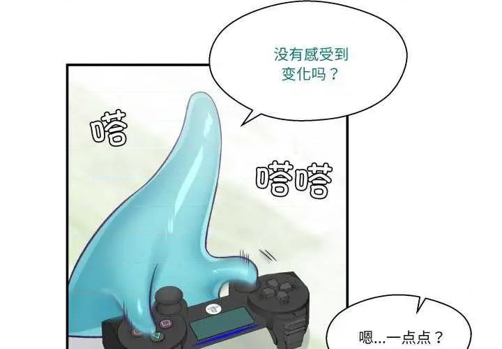 柔软的爱人 柔软的爱人-柔软的爱人 第9话 第3页