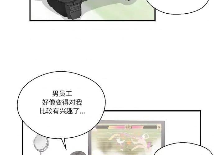柔软的爱人 柔软的爱人-柔软的爱人 第9话 第4页