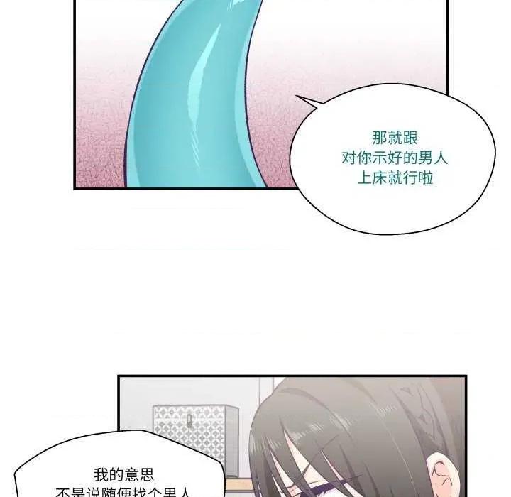 柔软的爱人 柔软的爱人-柔软的爱人 第9话 第9页