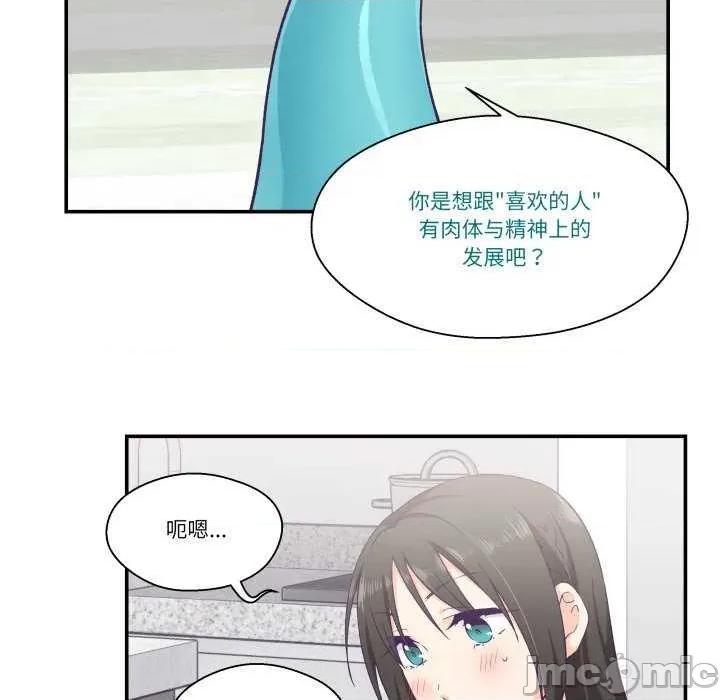 柔软的爱人 柔软的爱人-柔软的爱人 第9话 第15页