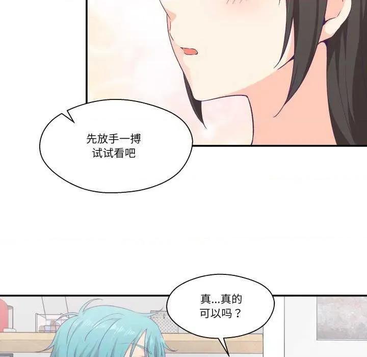 柔软的爱人 柔软的爱人-柔软的爱人 第9话 第28页