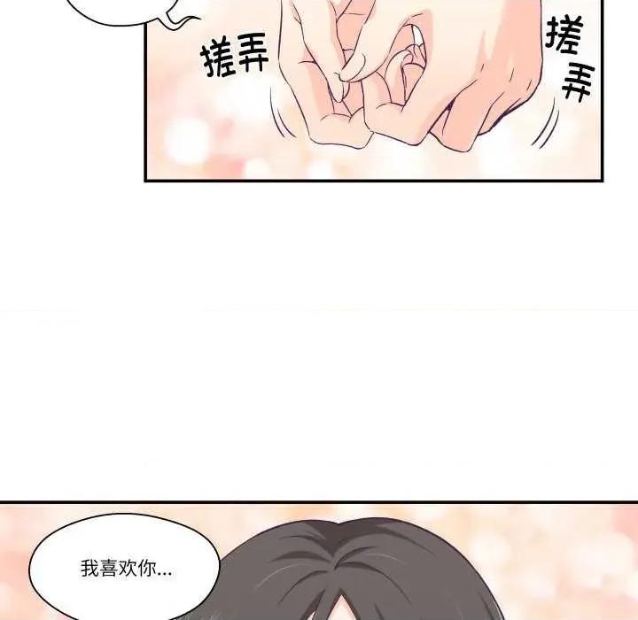 柔软的爱人 柔软的爱人-柔软的爱人 第9话 第32页