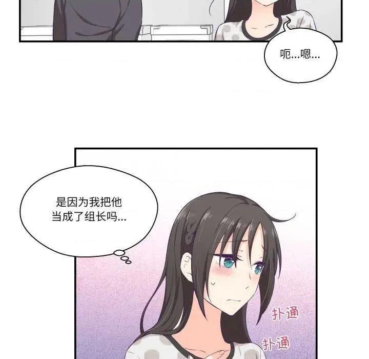柔软的爱人 柔软的爱人-柔软的爱人 第9话 第42页