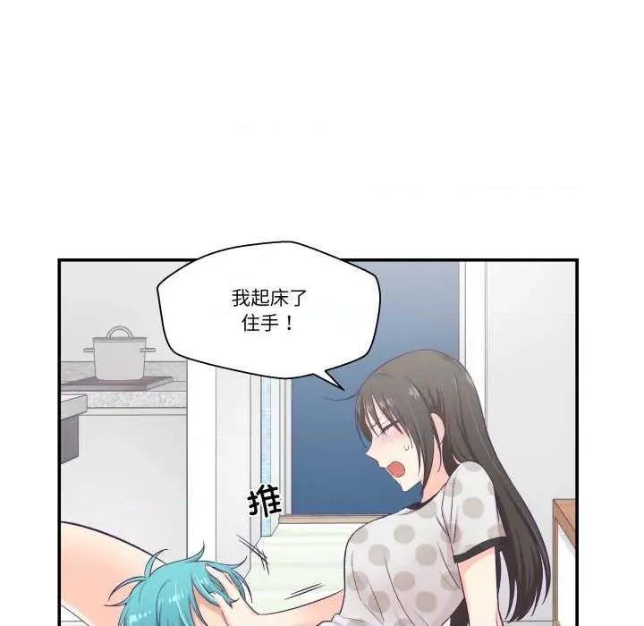 柔软的爱人 柔软的爱人-柔软的爱人 第9话 第54页