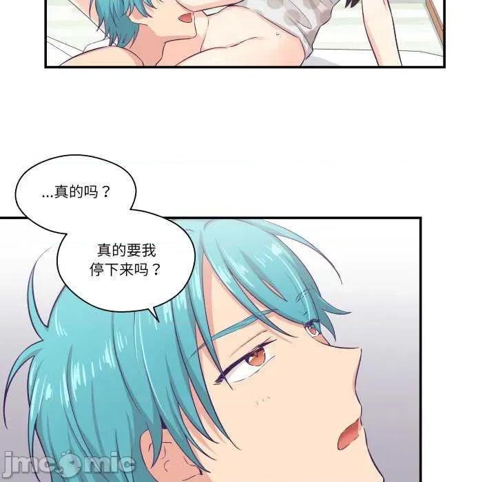 柔软的爱人 柔软的爱人-柔软的爱人 第9话 第55页