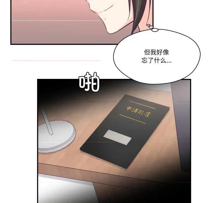 柔软的爱人 柔软的爱人-柔软的爱人 第9话 第68页