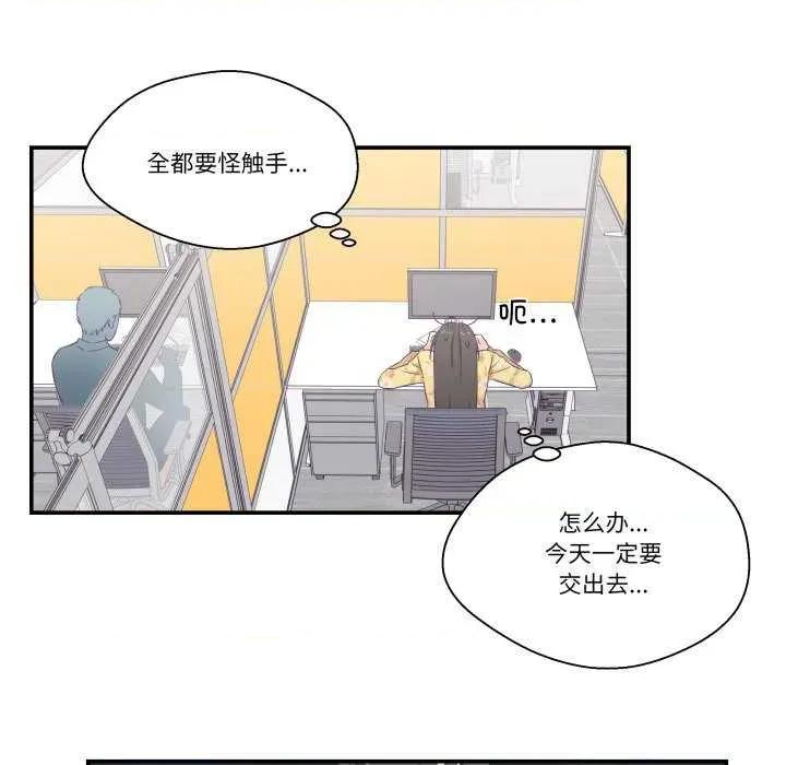 柔软的爱人 柔软的爱人-柔软的爱人 第9话 第71页