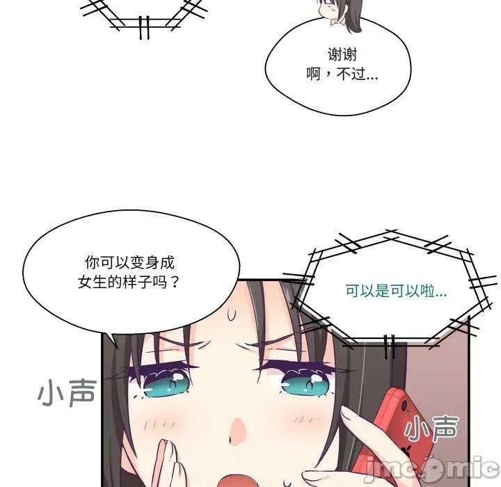 柔软的爱人 柔软的爱人-柔软的爱人 第9话 第75页
