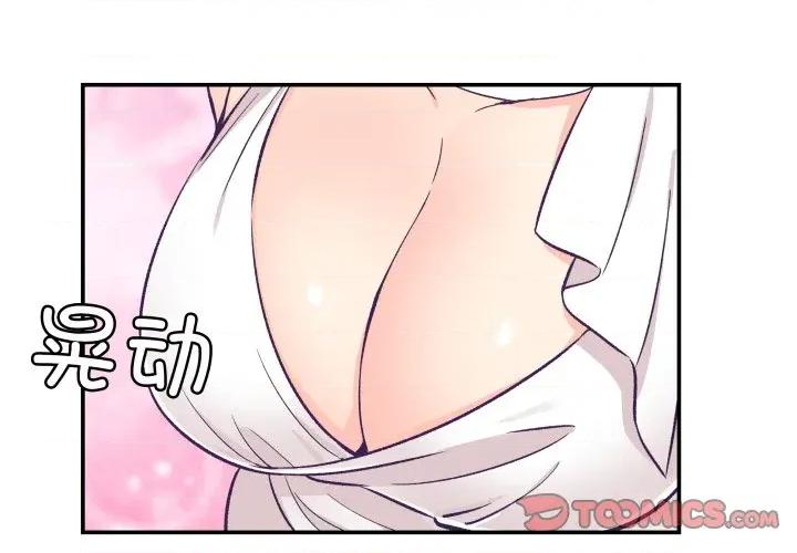 柔软的爱人 柔软的爱人-柔软的爱人 第10话 第2页