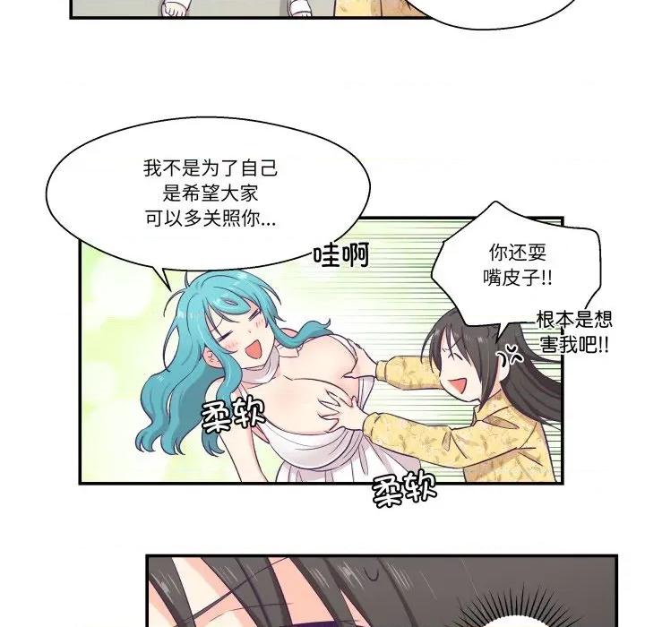 柔软的爱人 柔软的爱人-柔软的爱人 第10话 第31页