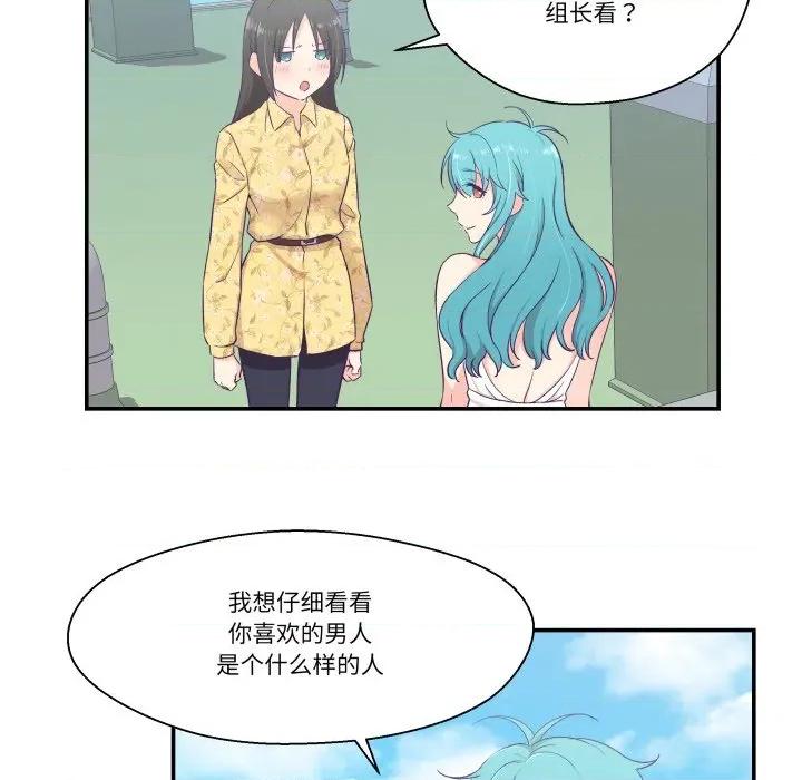 柔软的爱人 柔软的爱人-柔软的爱人 第10话 第39页