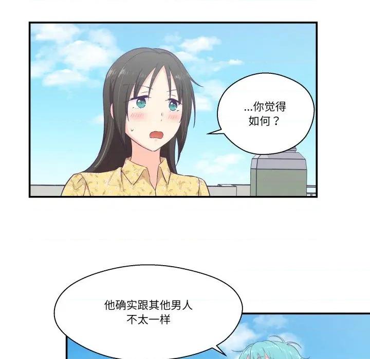 柔软的爱人 柔软的爱人-柔软的爱人 第10话 第41页