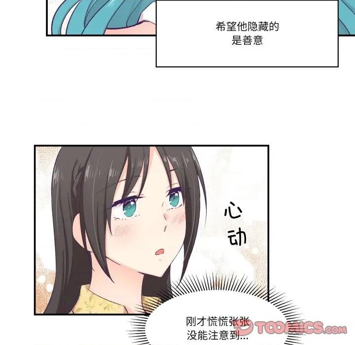 柔软的爱人 柔软的爱人-柔软的爱人 第10话 第46页