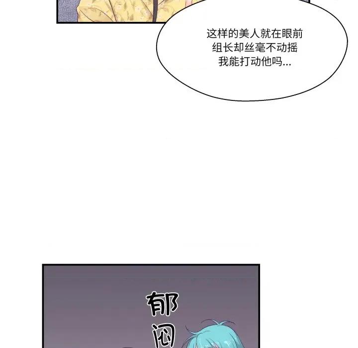 柔软的爱人 柔软的爱人-柔软的爱人 第10话 第49页