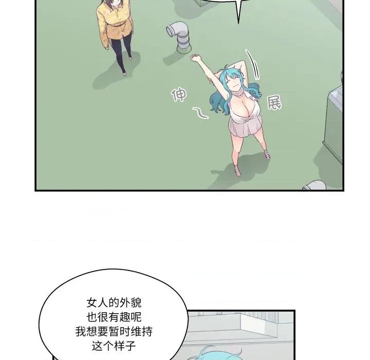 柔软的爱人 柔软的爱人-柔软的爱人 第10话 第52页