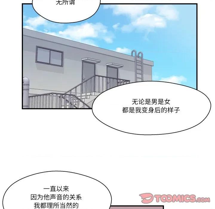 柔软的爱人 柔软的爱人-柔软的爱人 第10话 第54页
