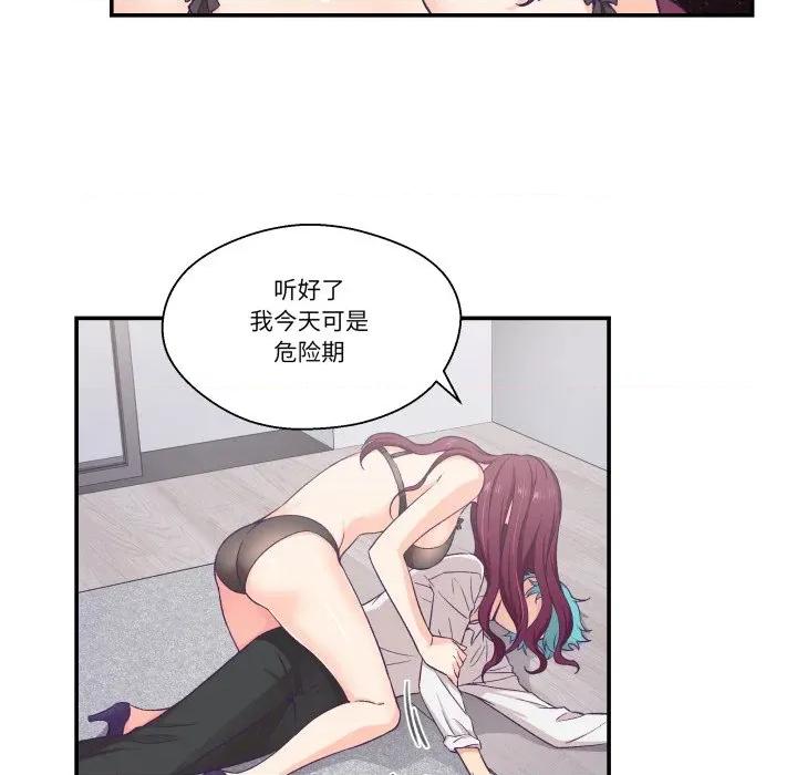 柔软的爱人 柔软的爱人-柔软的爱人 第11话 第68页