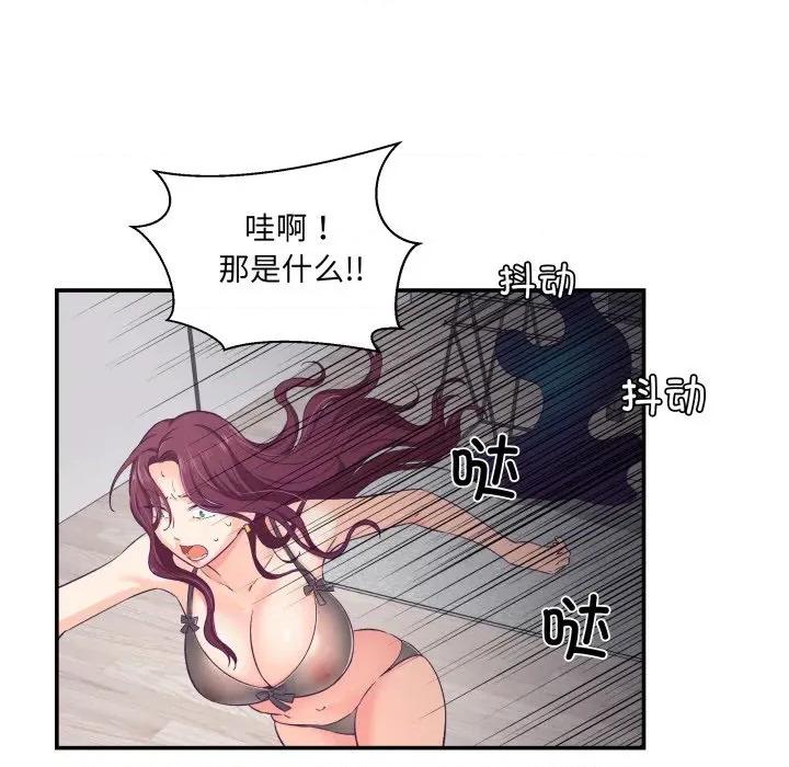 柔软的爱人 柔软的爱人-柔软的爱人 第11话 第77页