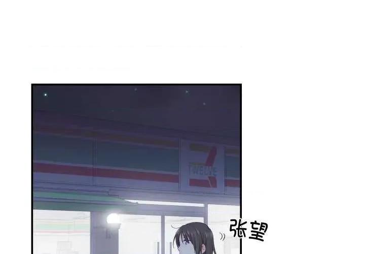柔软的爱人 柔软的爱人-柔软的爱人 第12话 第3页