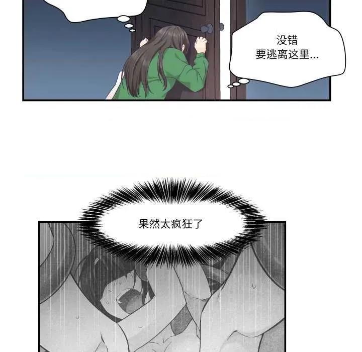 柔软的爱人 柔软的爱人-柔软的爱人 第12话 第33页