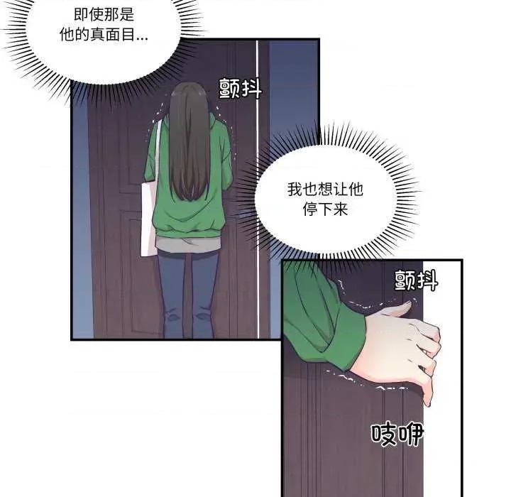 柔软的爱人 柔软的爱人-柔软的爱人 第12话 第46页