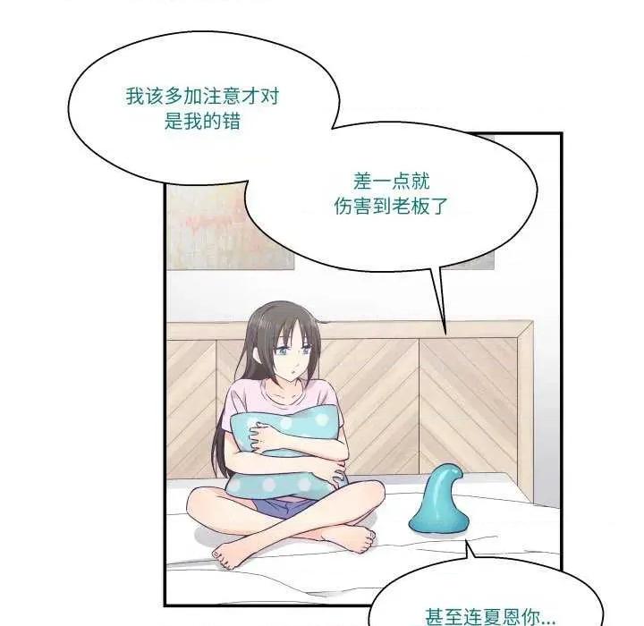 柔软的爱人 柔软的爱人-柔软的爱人 第12话 第88页