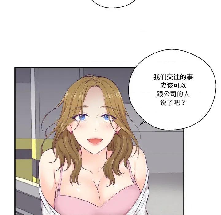 柔软的爱人 柔软的爱人-柔软的爱人 第13话 第61页