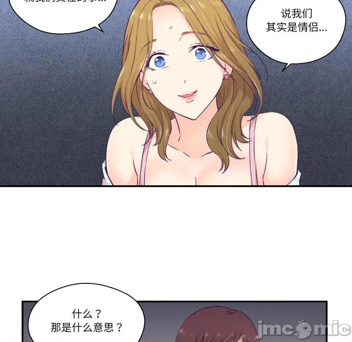 柔软的爱人 柔软的爱人-柔软的爱人 第13话 第65页