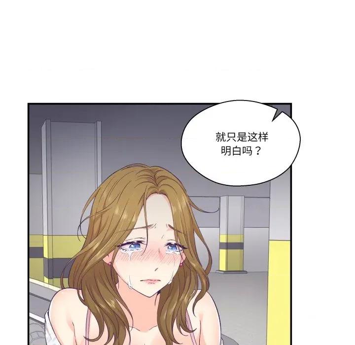 柔软的爱人 柔软的爱人-柔软的爱人 第13话 第69页