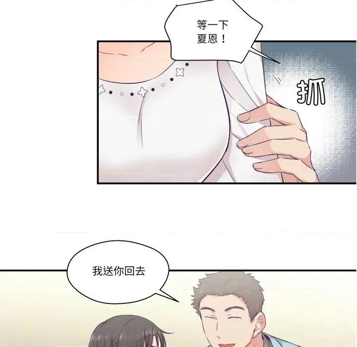 柔软的爱人 柔软的爱人-柔软的爱人 第14话 第16页