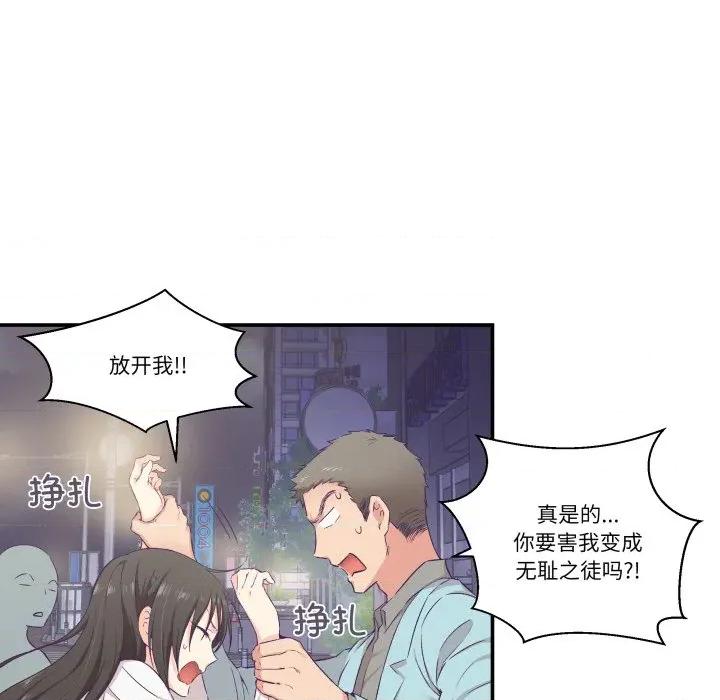 柔软的爱人 柔软的爱人-柔软的爱人 第14话 第29页