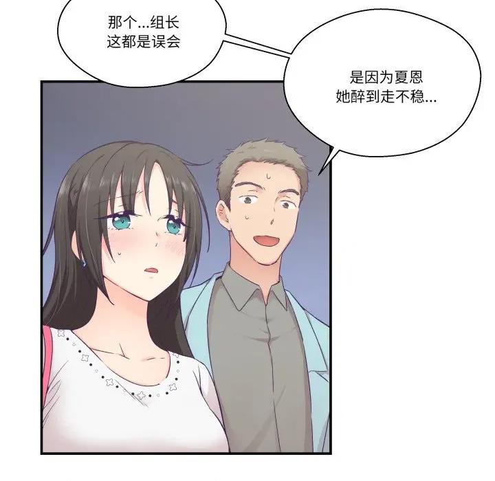 柔软的爱人 柔软的爱人-柔软的爱人 第14话 第37页
