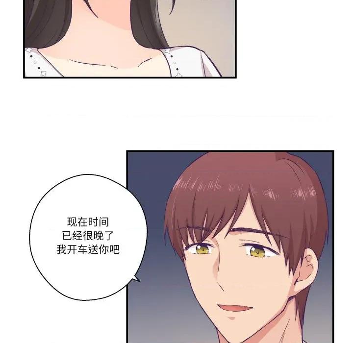 柔软的爱人 柔软的爱人-柔软的爱人 第14话 第41页