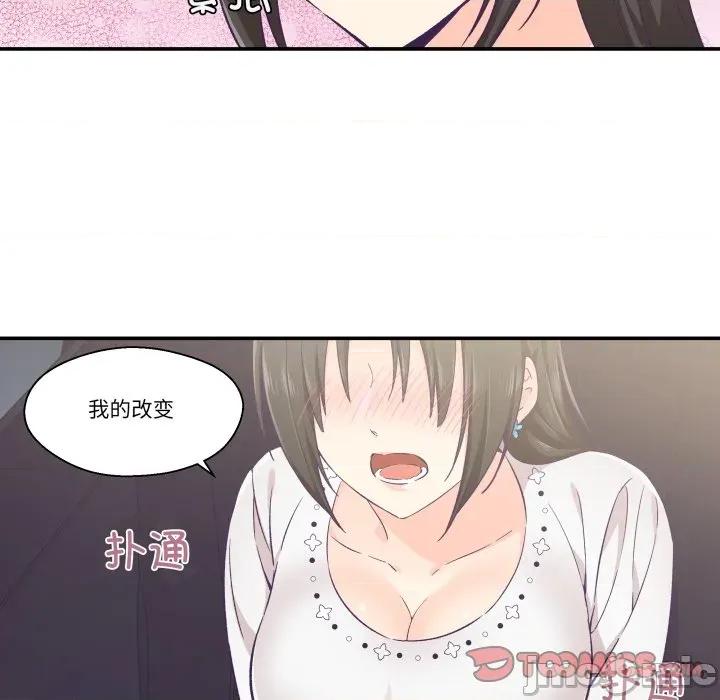 柔软的爱人 柔软的爱人-柔软的爱人 第14话 第50页