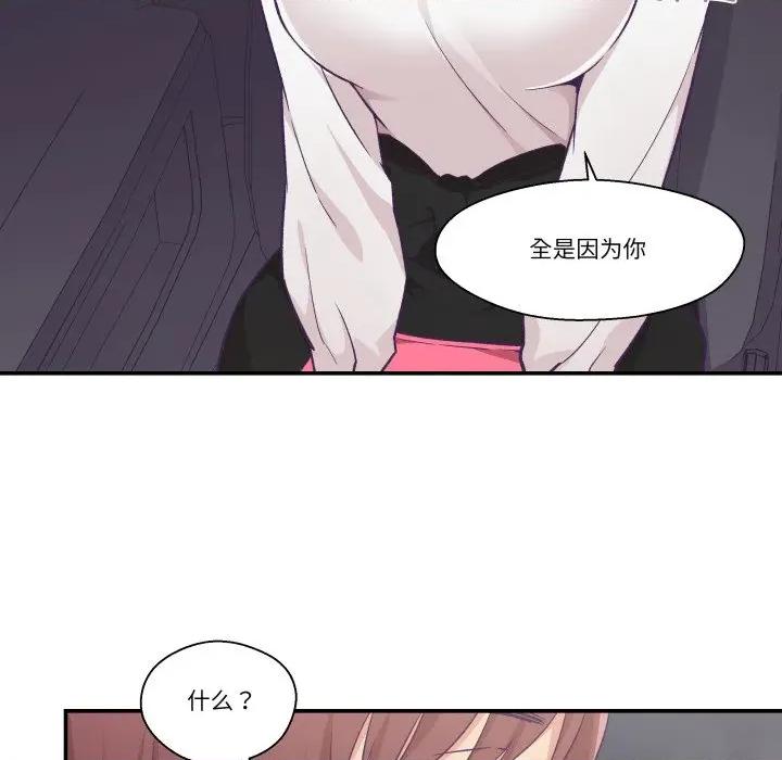 柔软的爱人 柔软的爱人-柔软的爱人 第14话 第51页