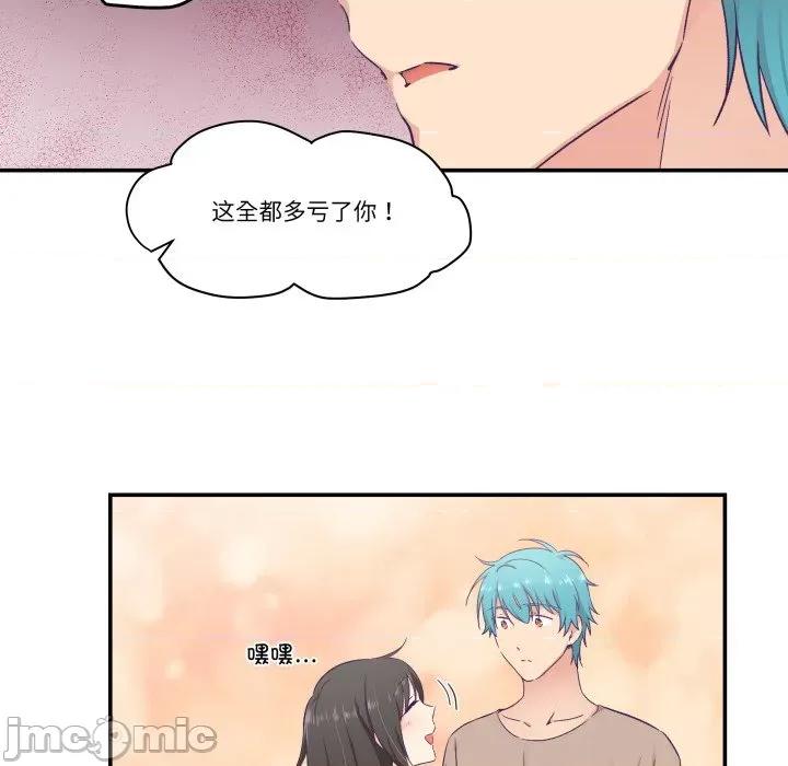 柔软的爱人 柔软的爱人-柔软的爱人 第14话 第75页