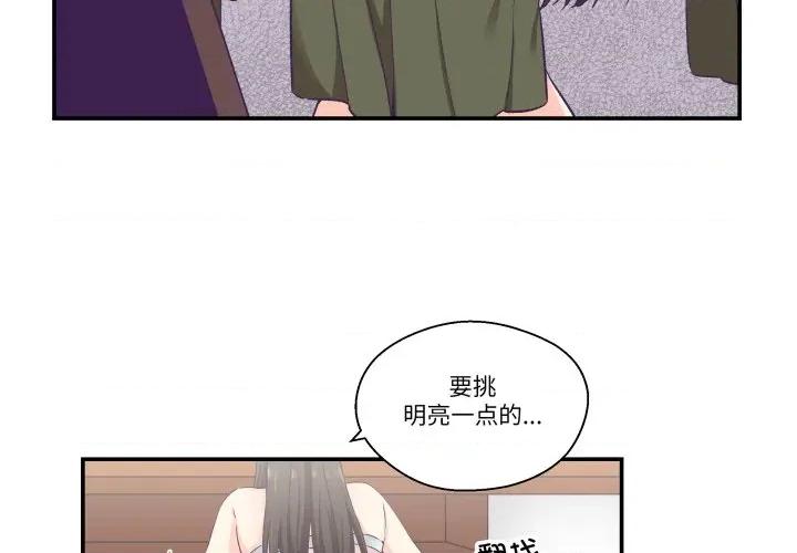 柔软的爱人 柔软的爱人-柔软的爱人 第15话 第4页