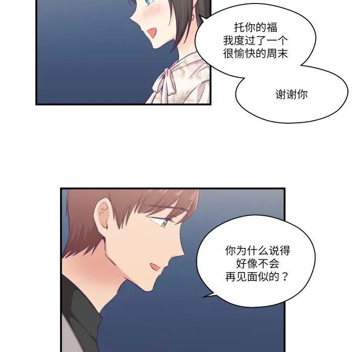 柔软的爱人 柔软的爱人-柔软的爱人 第15话 第32页
