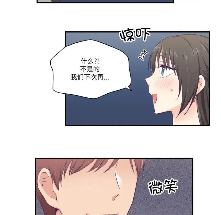 柔软的爱人 柔软的爱人-柔软的爱人 第15话 第33页