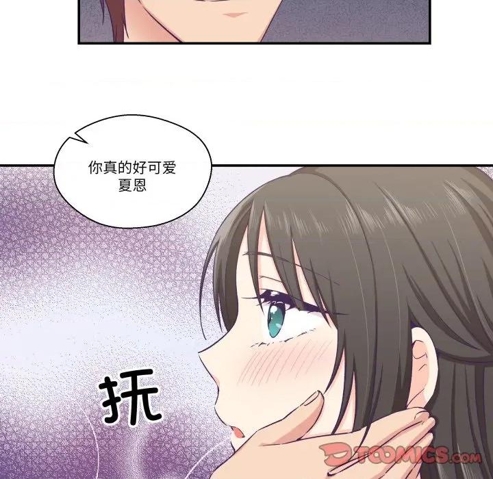 柔软的爱人 柔软的爱人-柔软的爱人 第15话 第34页