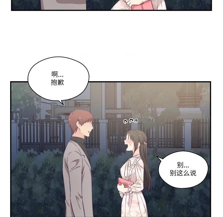 柔软的爱人 柔软的爱人-柔软的爱人 第15话 第41页