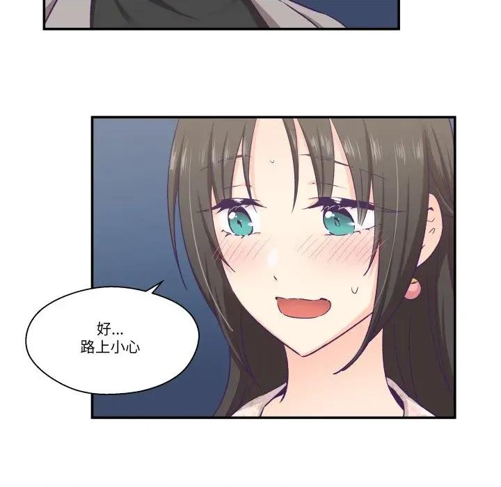 柔软的爱人 柔软的爱人-柔软的爱人 第15话 第43页