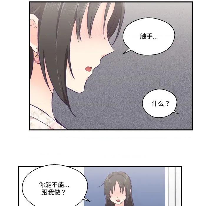 柔软的爱人 柔软的爱人-柔软的爱人 第15话 第49页