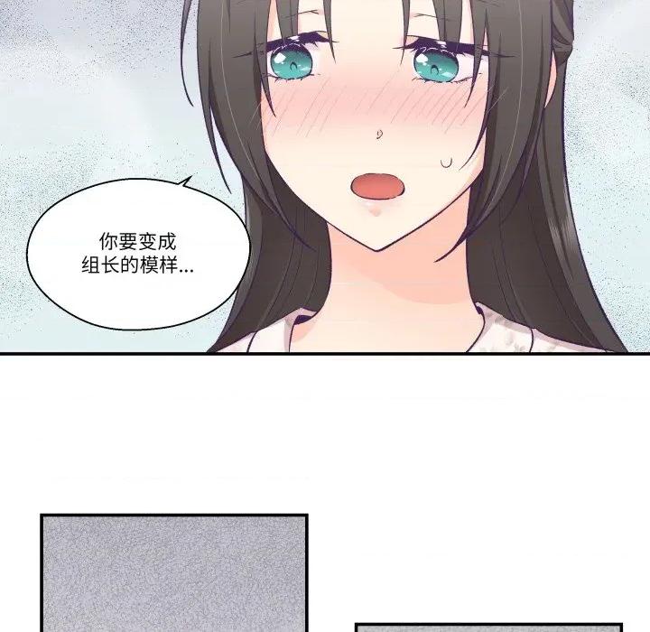 柔软的爱人 柔软的爱人-柔软的爱人 第15话 第52页
