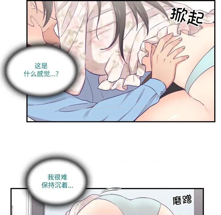 柔软的爱人 柔软的爱人-柔软的爱人 第15话 第69页